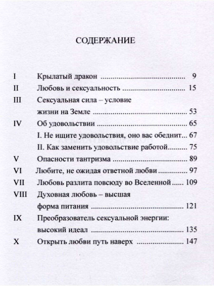 Сексуальная сила или крылатый Дракон - фото №4