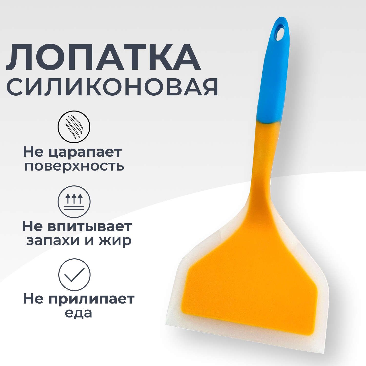 Лопатка кулинарная силиконовая TOHOMU/TOPOTO (для блинов, оладий, яичницы)/широкая/жёлтый, голубой/26х12см