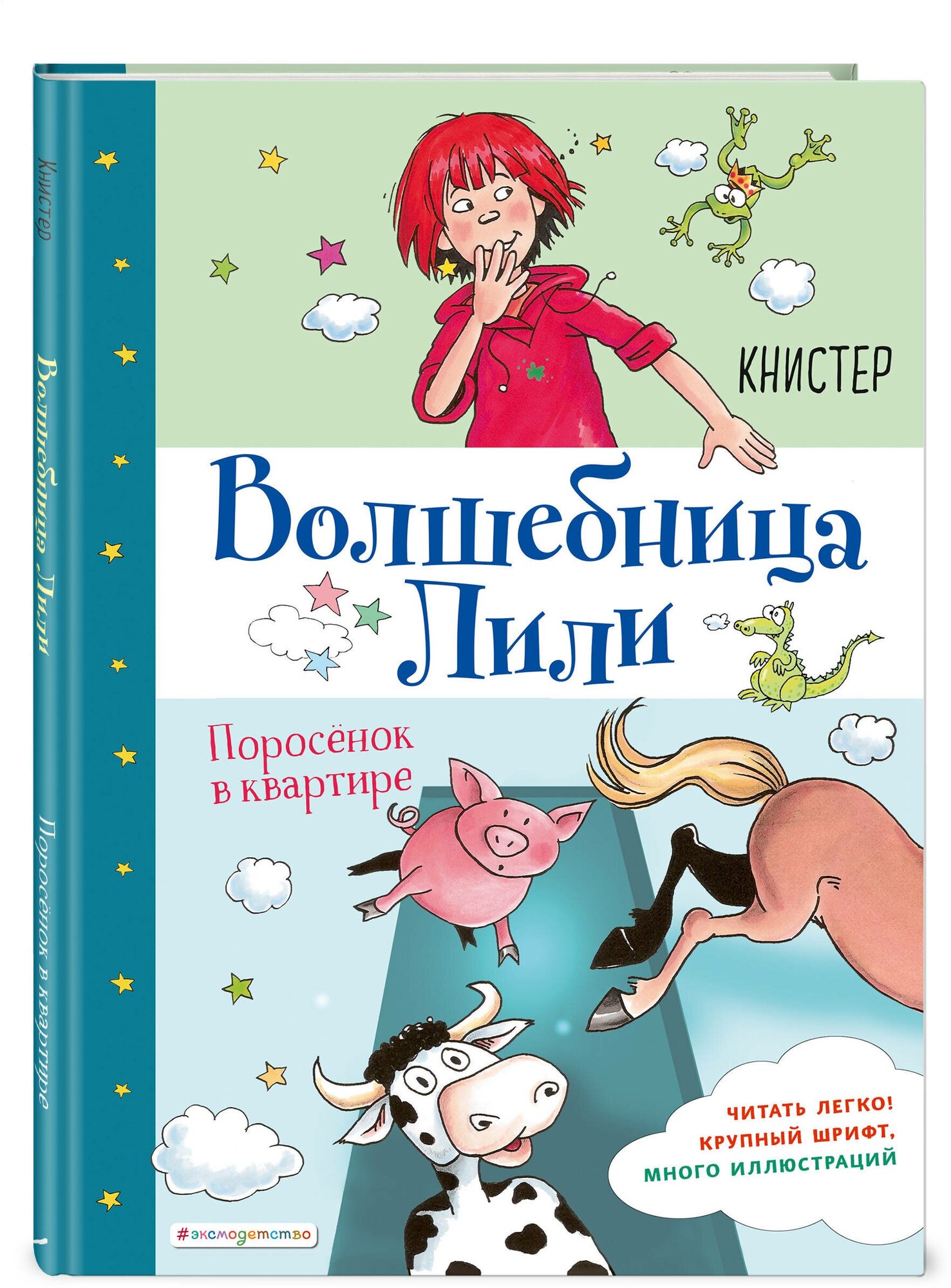 Книстер. Поросёнок в квартире (выпуск 2)