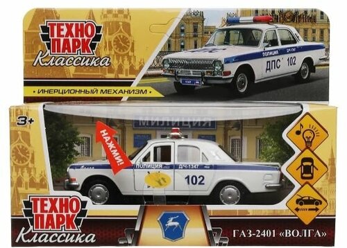 Машина металлическая ГАЗ 2401 Волга, Полиция, 12см