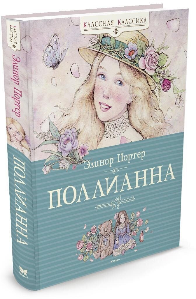 Книга Поллианна