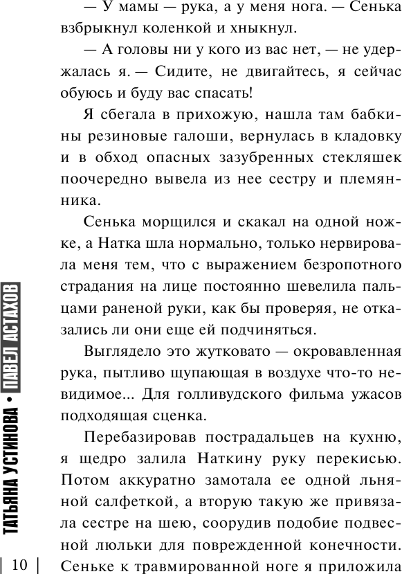 По ЗОЖу сердца (Устинова Татьяна Витальевна, Астахов Павел Алексеевич) - фото №6