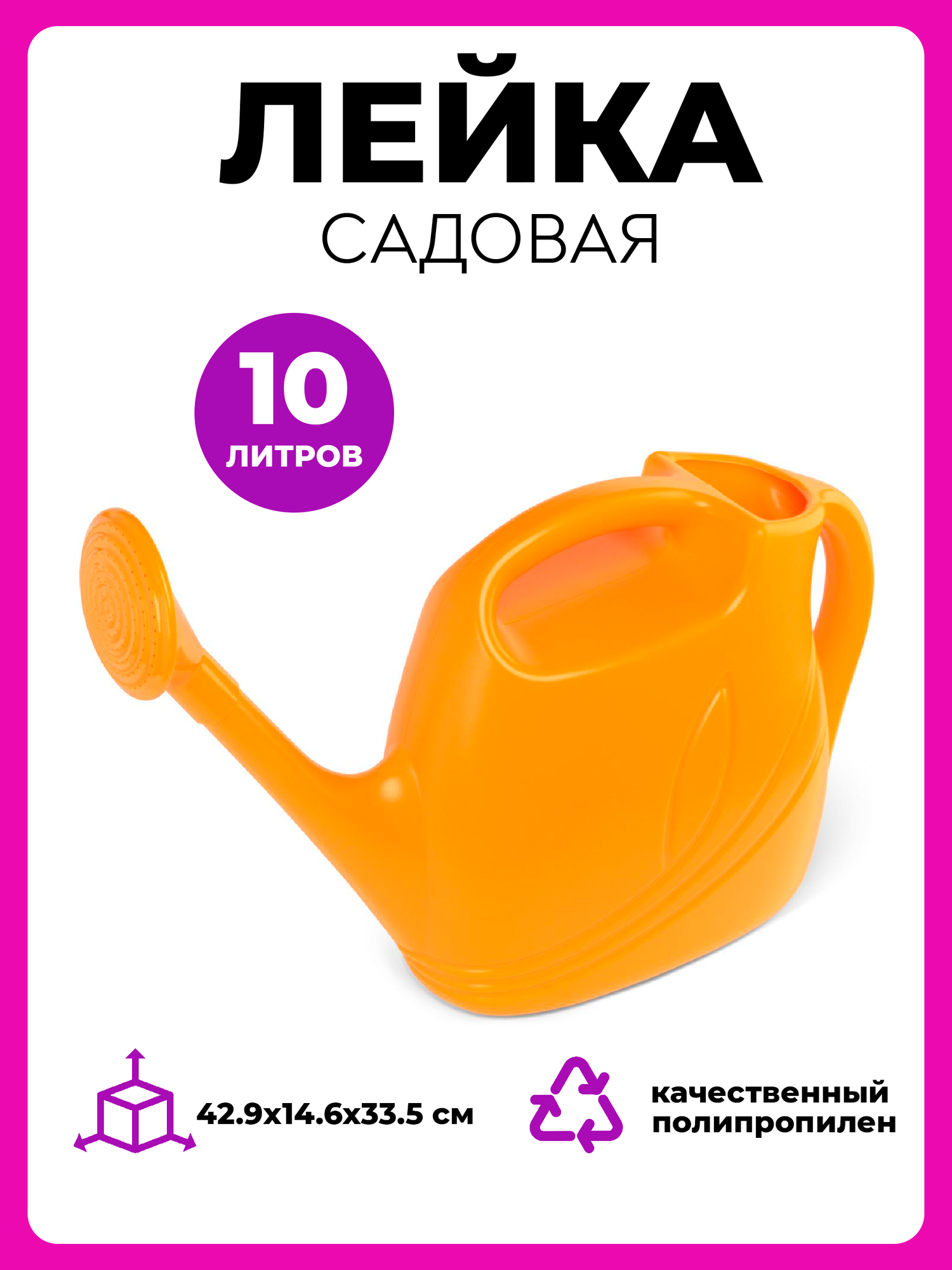 Лейка садовая-пластиковая 10 литров - фотография № 1