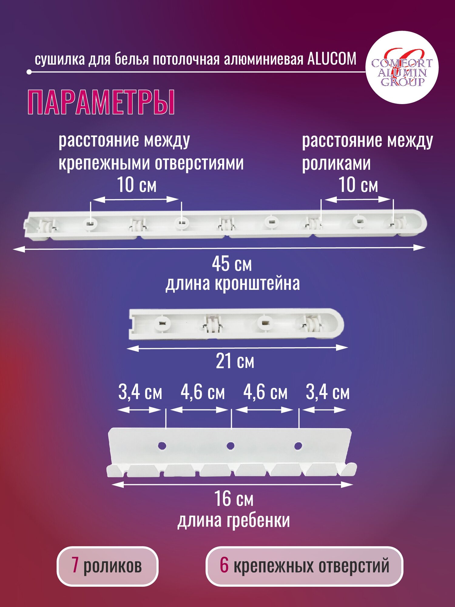 Сушилка для белья потолочная алюминиевая(1,6м) 7 прутьев, белая в транспортировочной упаковке - фотография № 11