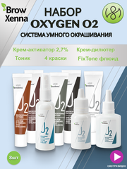 Набор для окрашивания бровей и ресниц OXYGEN O2, 8 шт