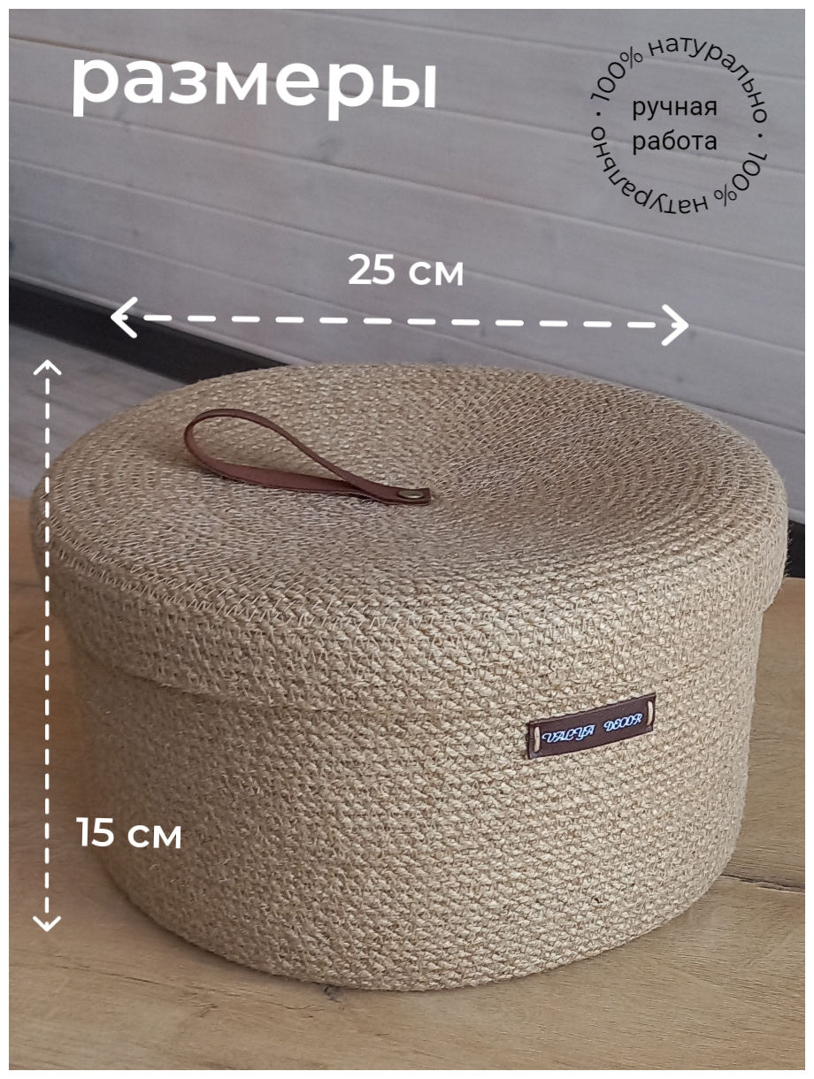 Корзина для хранения плетеная сервировочная с крышкой из джута - фотография № 3