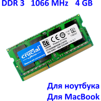 Оперативная память Crucial DDR3 4 ГБ 1066 MHz 1.5в SO-DIMM PC3-8500 1x4 ГБ