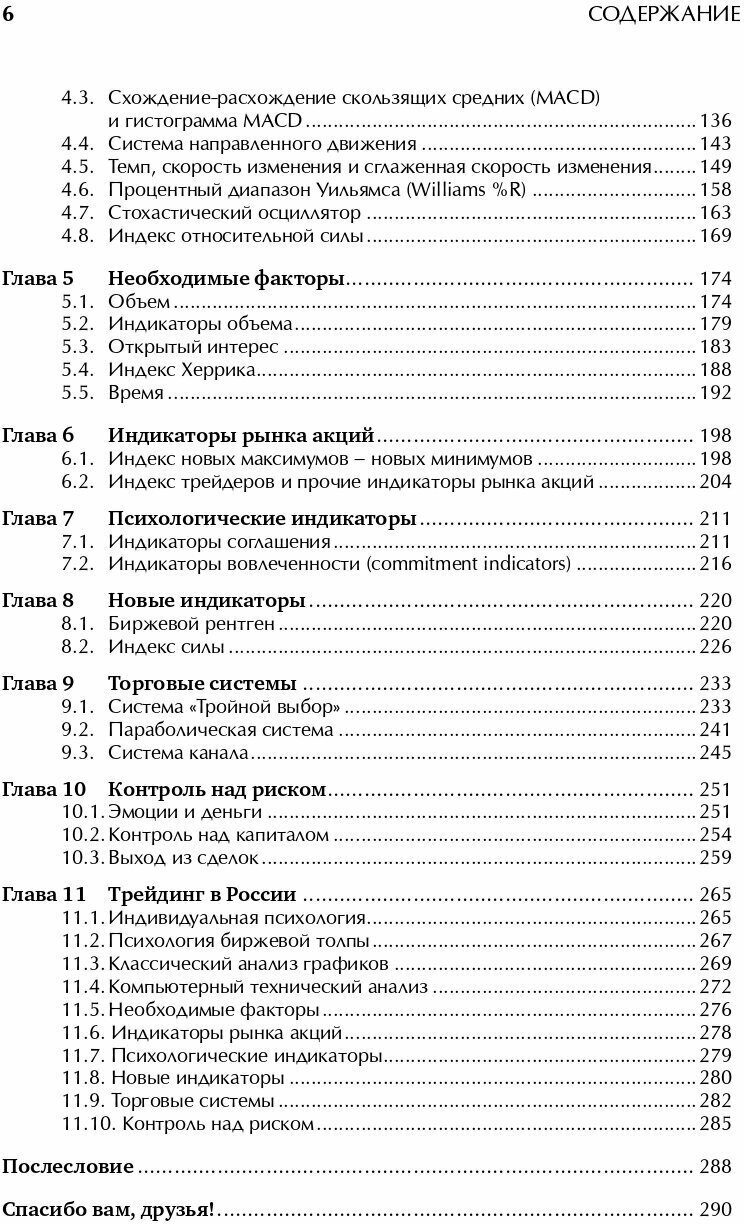 Как играть и выигрывать на бирже. Психология. Технический анализ. Контроль над капиталом