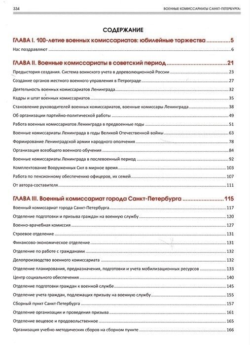 Военные комиссариаты Санкт-Петербурга: страницы истории и день сегодняшний - фото №2