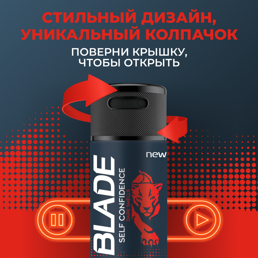 BLADE дезодорант-спрей Self Confidence, 150 мл