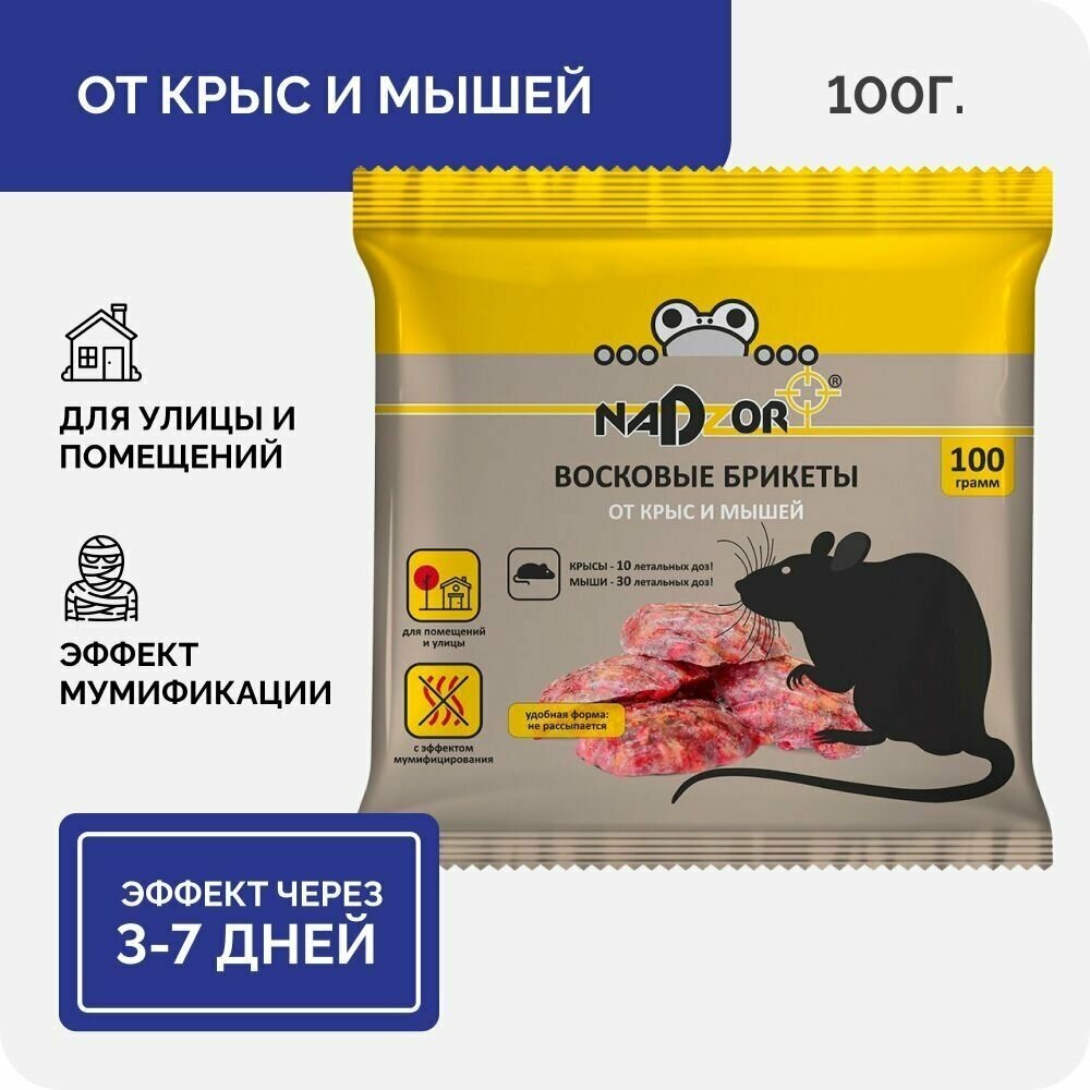 Nadzor Отрава для крыс и мышей, мумифицирующее, восковые брикеты, 100 г.