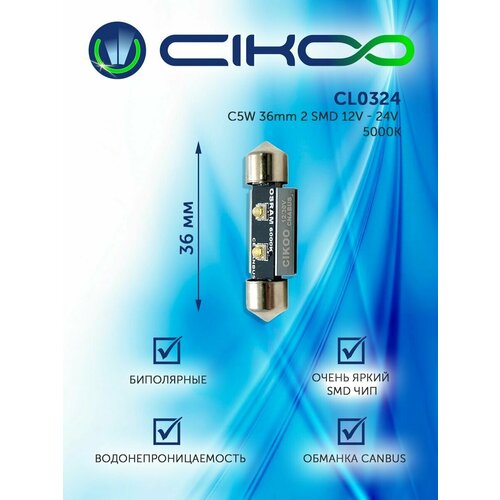 Светодиодная лампа CIKOO C5W 36mm 2 smd CANBUS 12V-24V