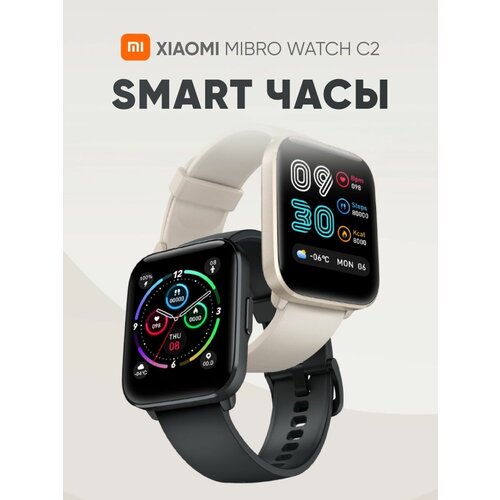 Умные смарт часы наручные Xiaomi Mibro C2 white