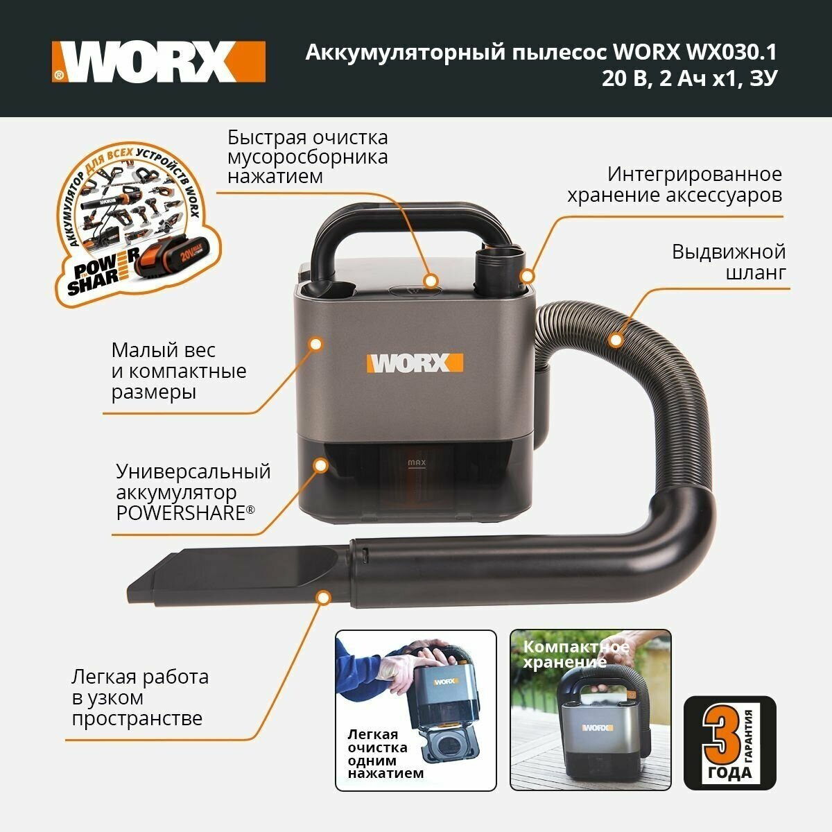 Аккумуляторный пылесос WORX WX030.9 20В без АКБ и ЗУ