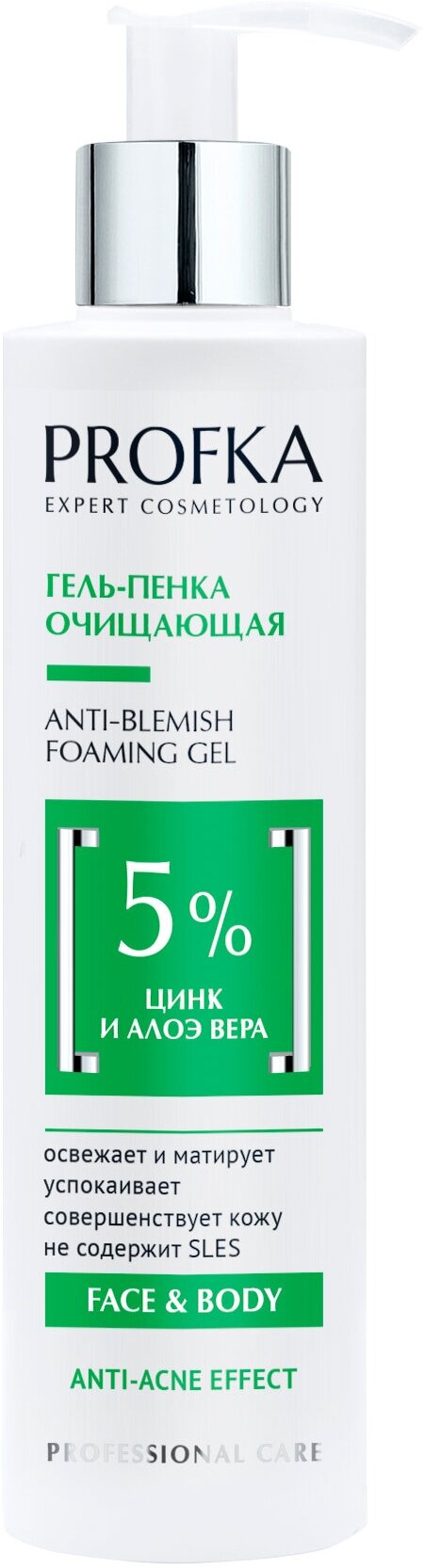 PROFKA Expert Cosmetology Гель-пенка очищающая для лица и тела Anti-Blemish Foaming Gel с цинком и алоэ вера, 250 мл