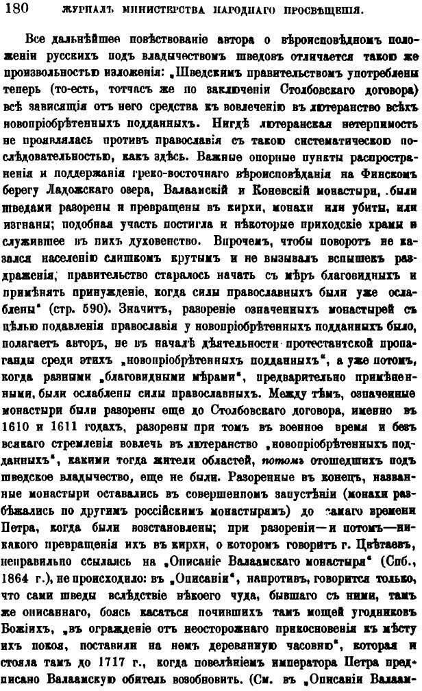 Книга Протестантство и протестанты В России до Эпохи преобразований, Историческое Иссле... - фото №5