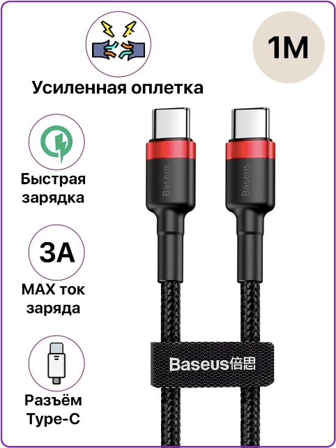 Кабель интерфейсный Baseus Type-C PD2.0 60W flash charging data line (20V 3A) 1m red+black - фото №15