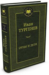 Книга Отцы и дети