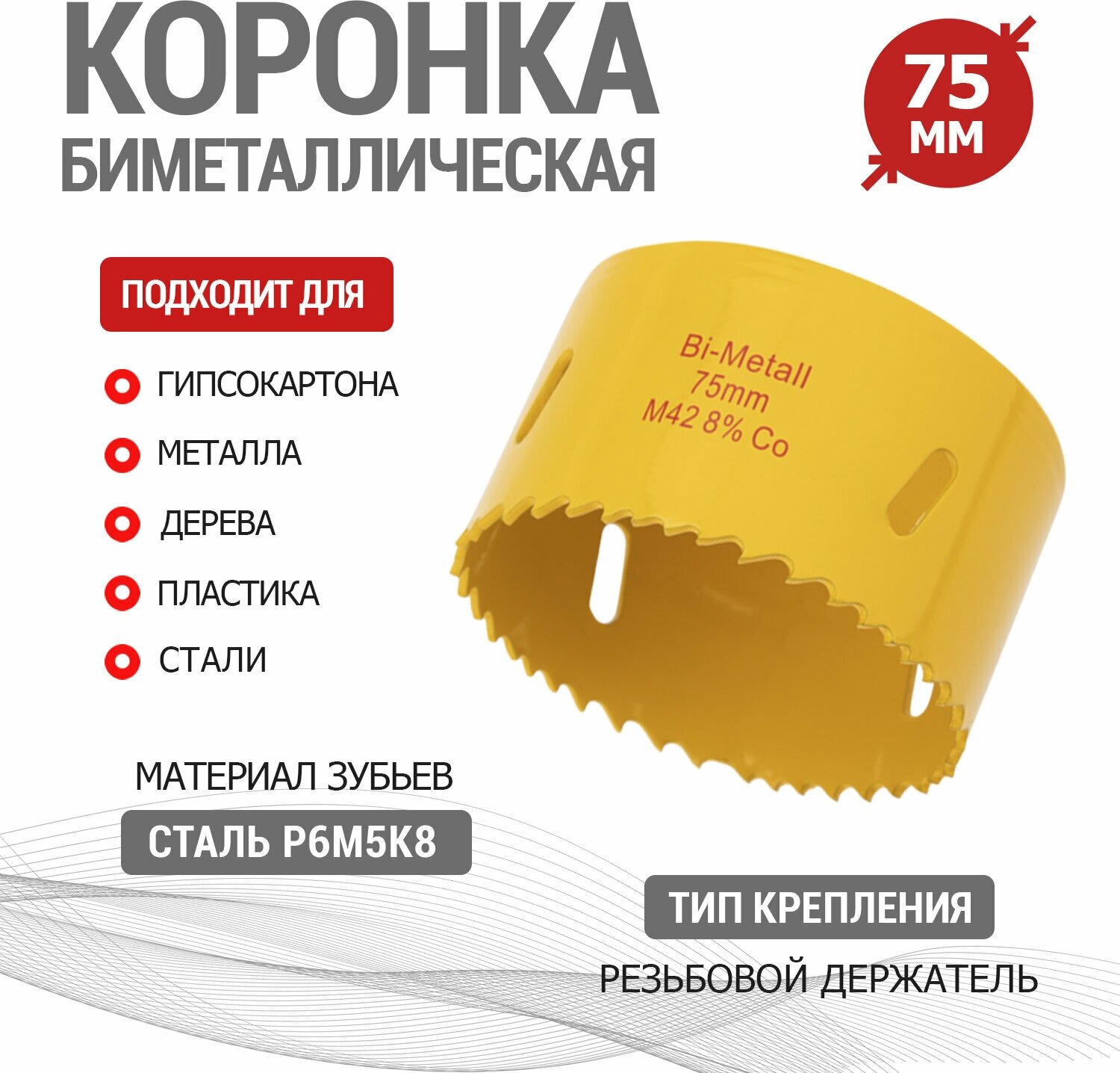 Коронка быстрорежущая Bimetal KRANZ с повышенным ресурсом работы 75 мм, универсальная