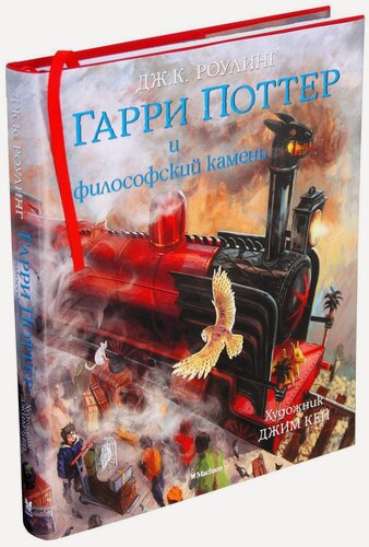 Изображение товара Книга Гарри Поттер и философский камень (с цветными иллюстрациями)