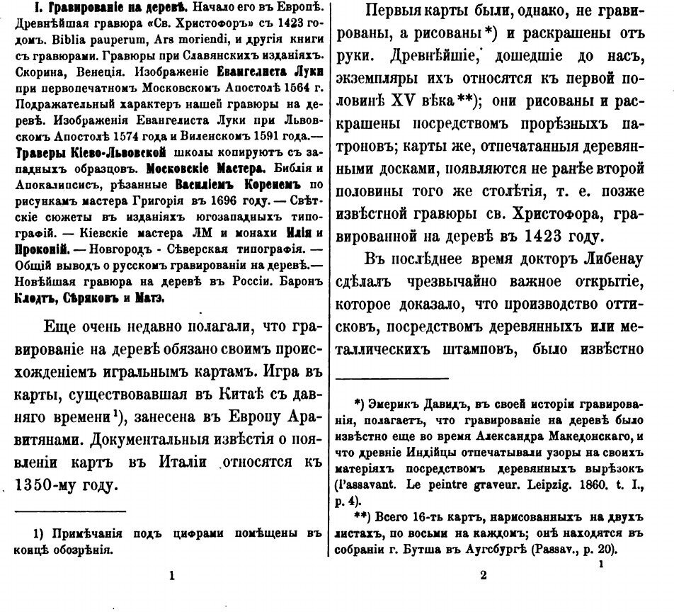 Книга Подробный Словарь Русских Граверов Xvi-Xix Вв, том 1, A - I - фото №5