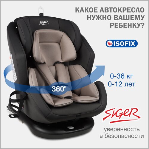 автокресло детское поворотное siger престиж isofix от 0 до 36 кг цвет оникс Автокресло детское поворотное Siger Ультра IsoFix от 0 до 36 кг, антрацит