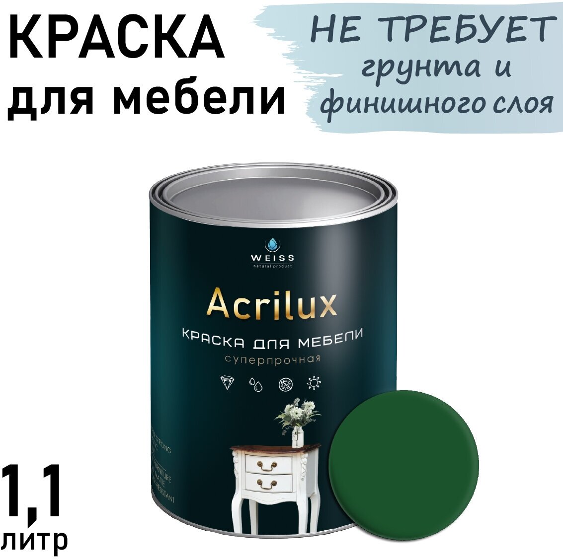 Краска Acrilux для мебели 1.1л RAL 6035, для кухонных фасадов, для декора, для творчества, моющаяся. без запаха