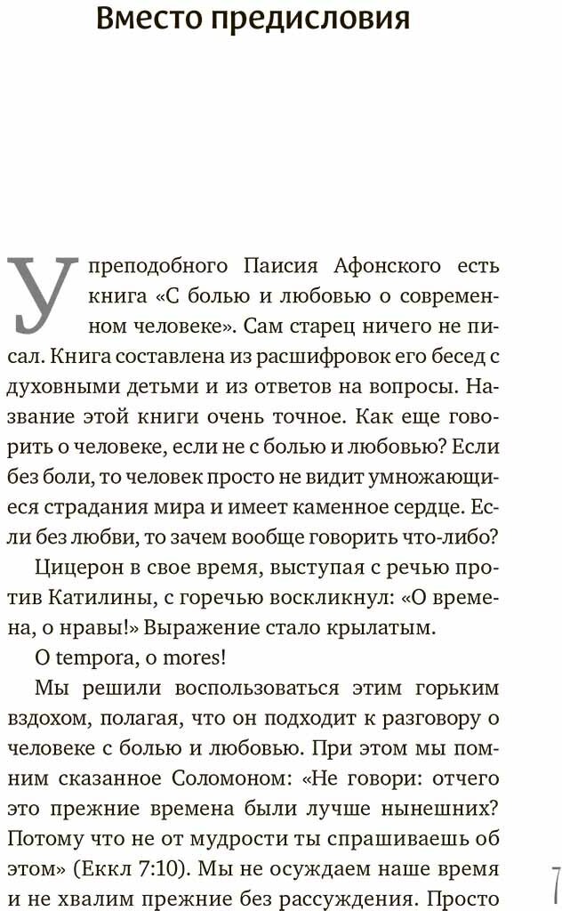 Правильные глаголы. Как мыслить и действовать, чтобы выжить в этом мире - фото №11