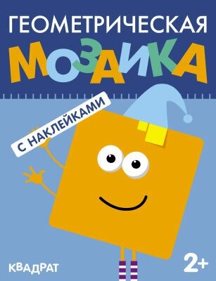 Геометрическая мозаика. Квадрат