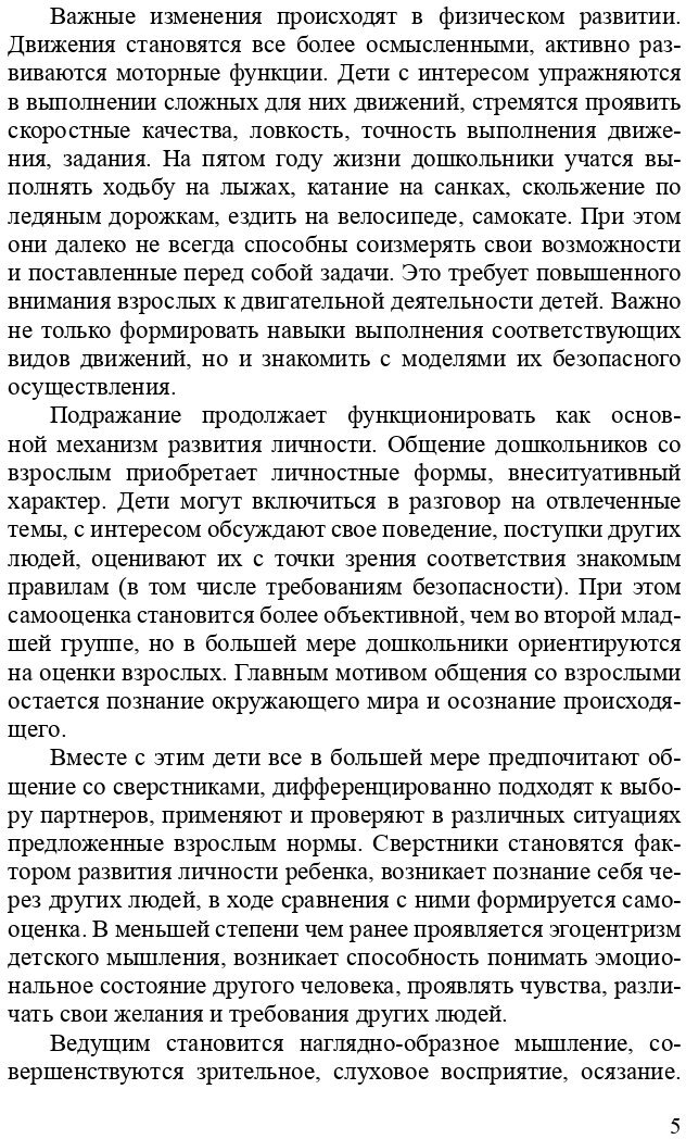 Формирование культуры безопасности. Планирование образовательной деятельности в средней группе. - фото №5