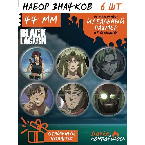 фото Значки на рюкзак пираты черной лагуны набор black lagoon дочке понравилось