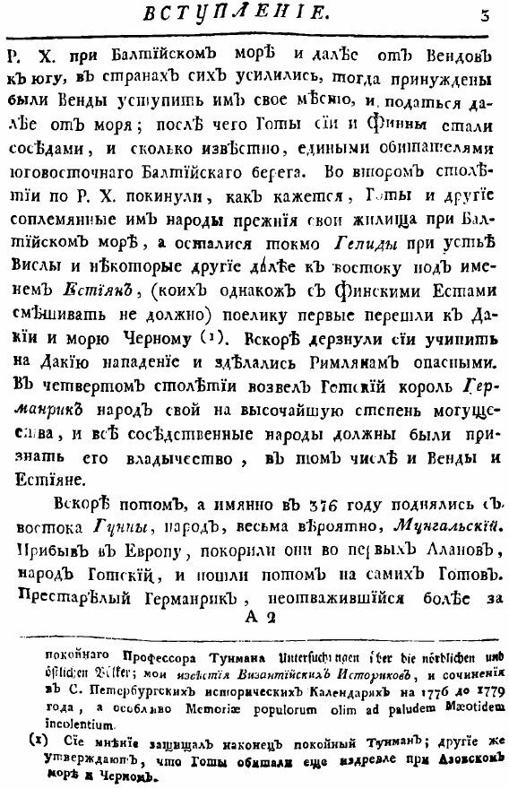 Книга История Российского Государства, Ч.1 - фото №6