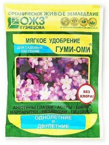 Органоминеральное удобрение с микроэлементами, Гуми-ОМИ Однолетние и двулетние, 50 грамм, ОЖЗ - 5 пачек - фотография № 2