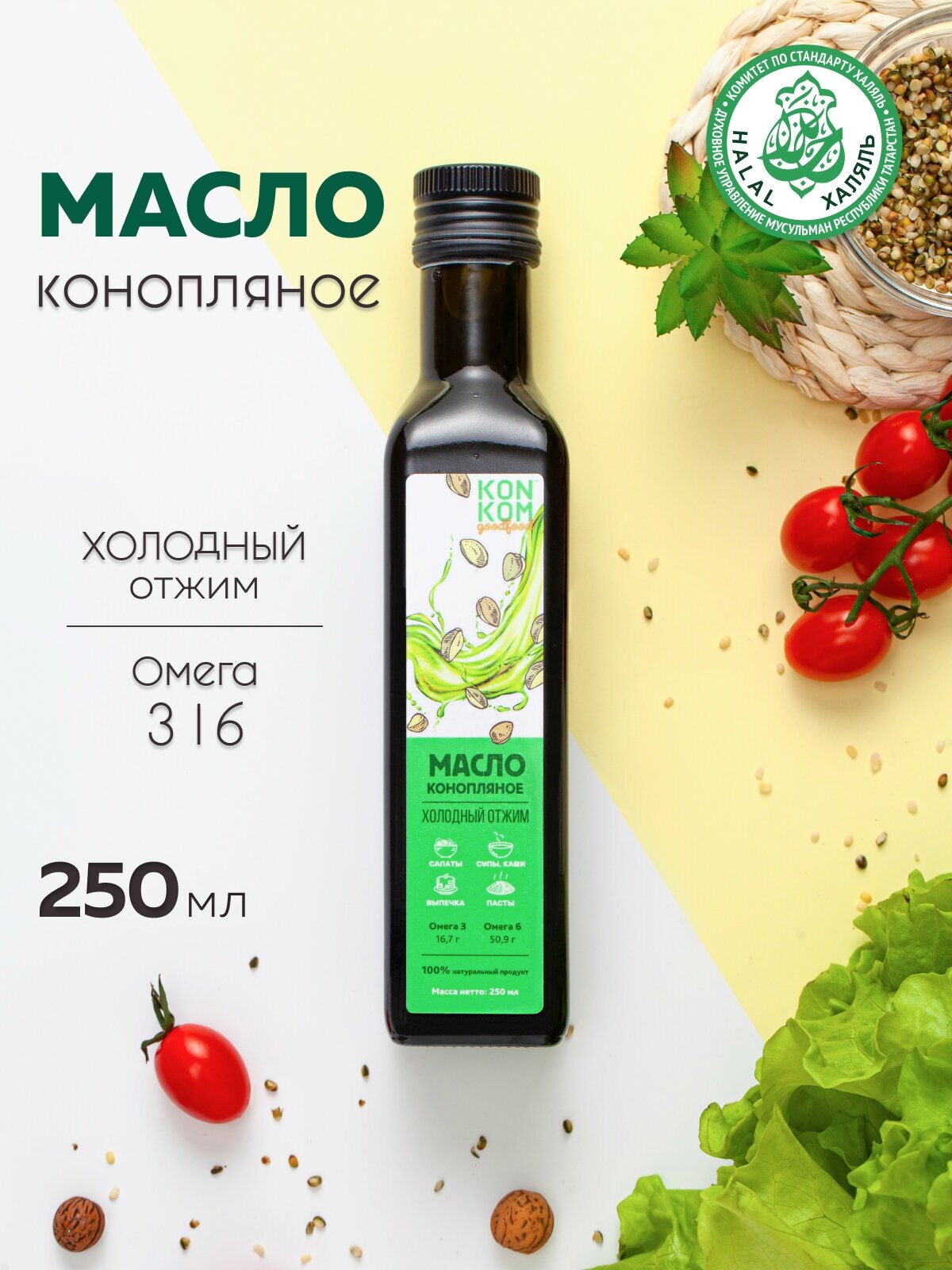 Масло конопляное KONKOM (от Konoplektika) 250 мл стекло/ растительное масло из семян конопли