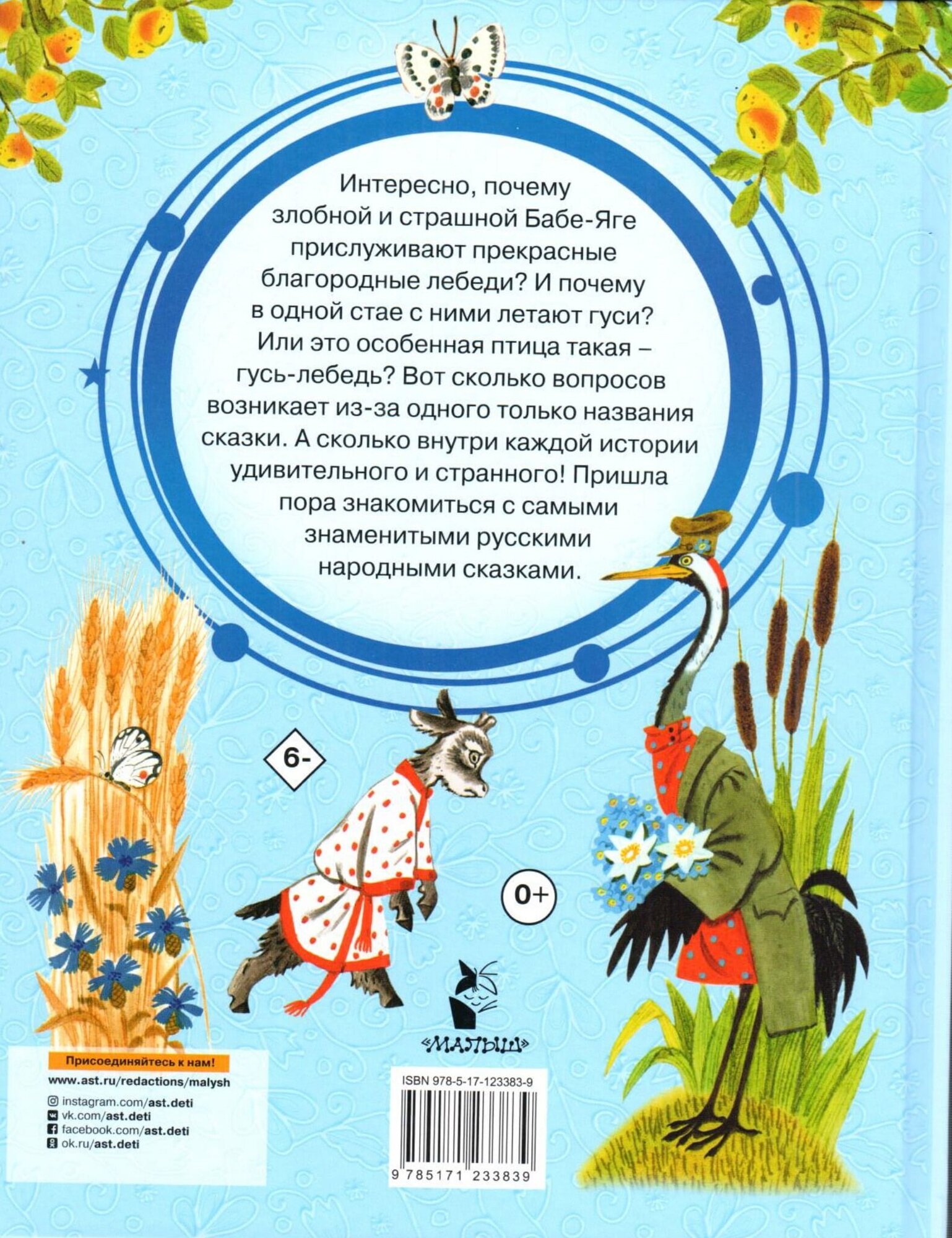 Гуси-лебеди. Русские народные сказки о животных - фото №5