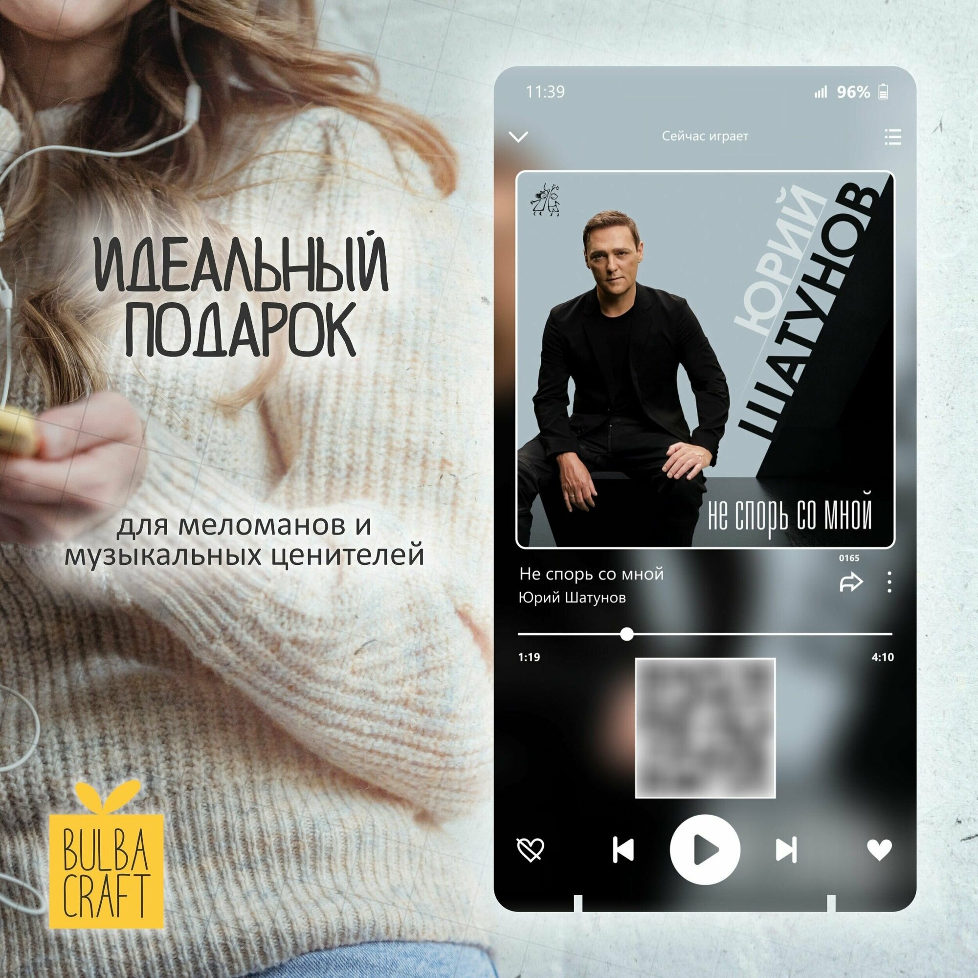 "Юрий Шатунов - Не спорь со мной" Spotify постер, музыкальная рамка, плакат, пластинка подарок Bulbacraft (10х20см)