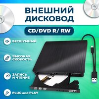 Внешний DVD привод USB 3.0 (CD/DVD R/RW) на компьютер OT-PCA03 Орбита