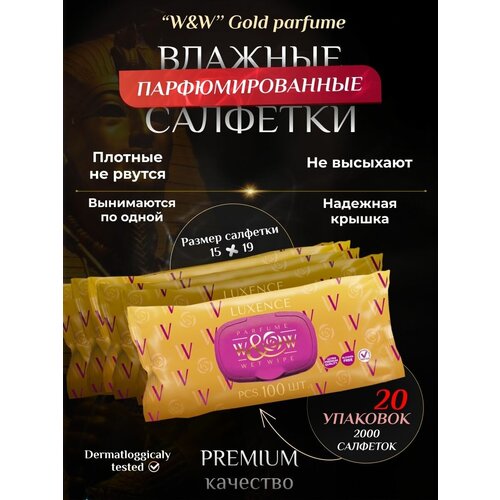 Парфюмированные влажные салфетки LUXENCE