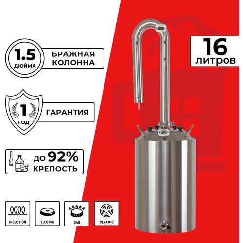 Дистиллятор колонного типа Альфа 16 лСамогонный аппарат с колонной 1359000₽
