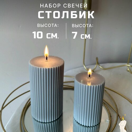 Свечи, набор свечей интерьерных Столбик, декоративные, 2 шт, соевые, набор подарочный, 10 см и 7 см, голубые
