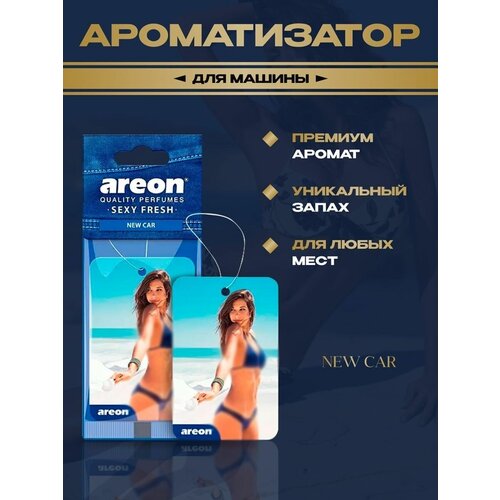 Ароматизатор елочка AREON SEX DRIVE сухая Новая машина