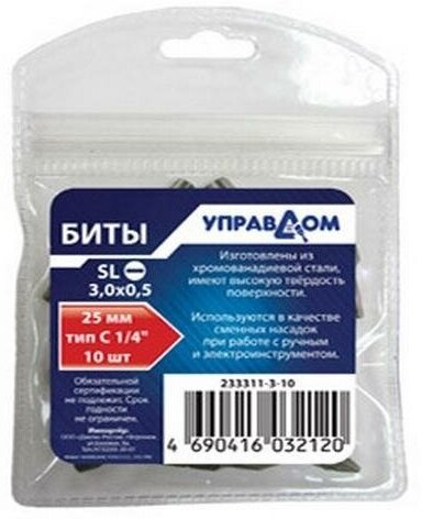 Управдом Биты SL6,5*1,0мм/10шт CrV233311-6,5-10 4100002156