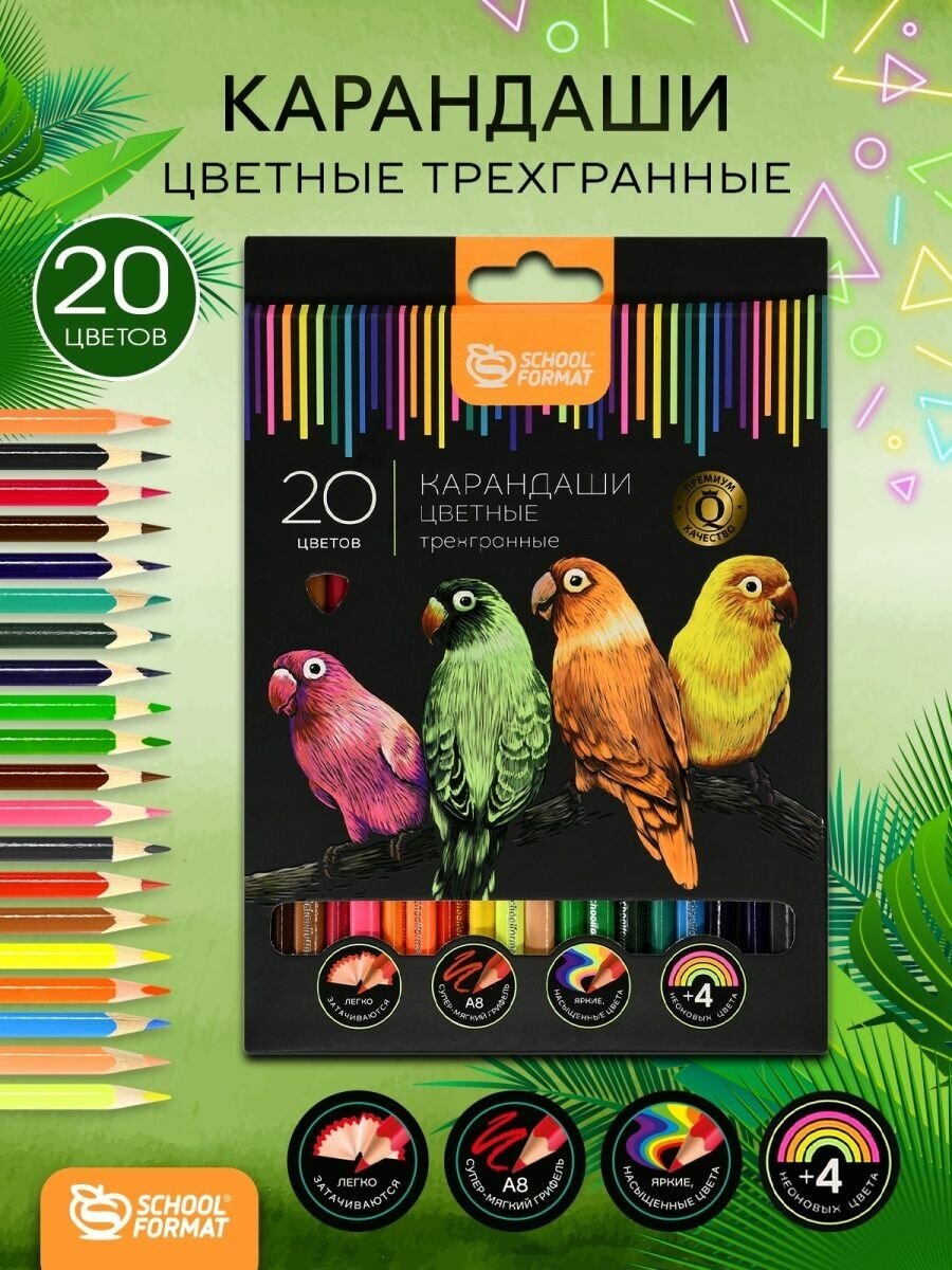 Цветные карандаши набор Schoolformat КЦ20Н-ДП 20 цветов трехгранные 4 неона