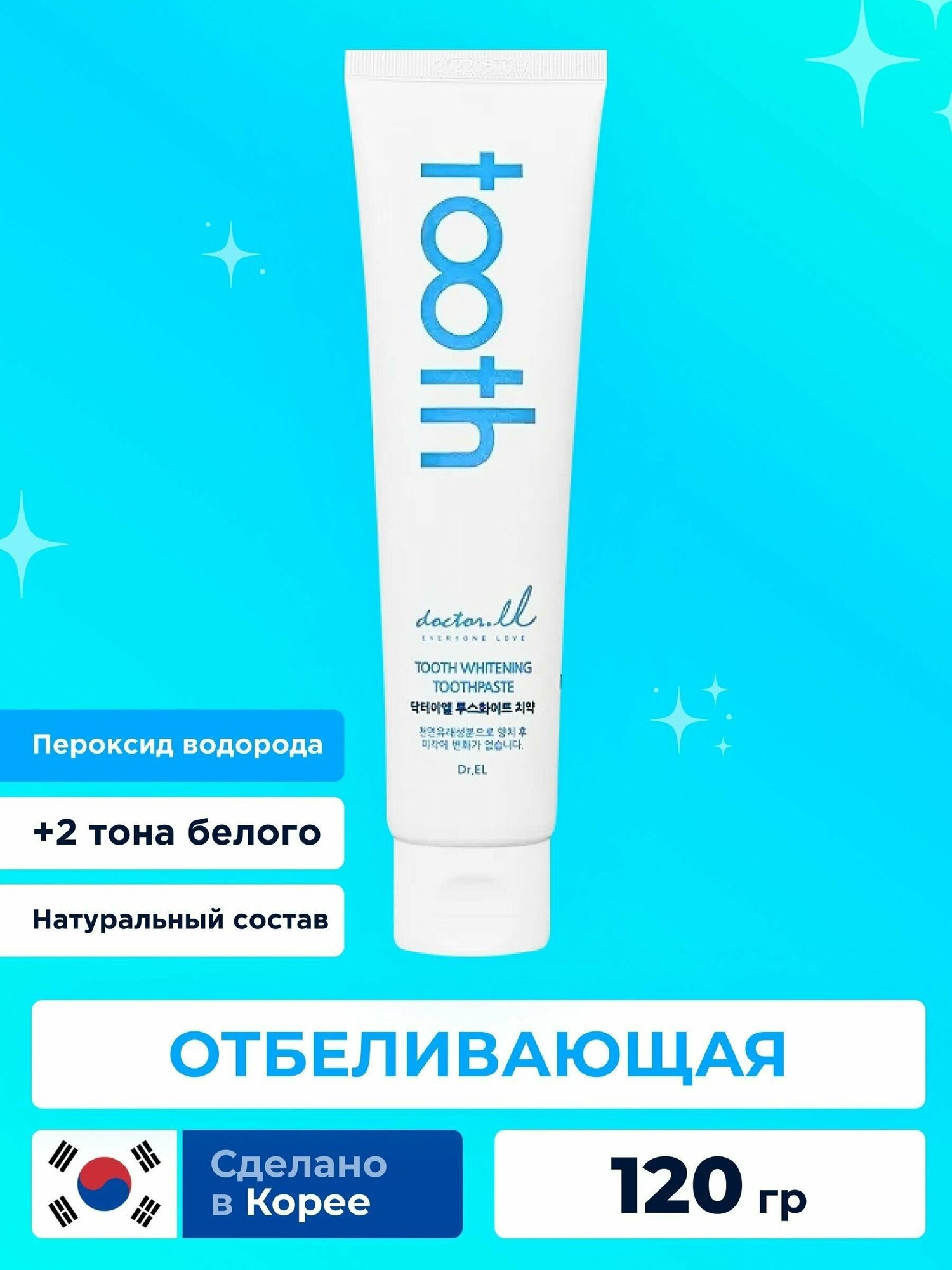 Профессиональная натуральная отбеливающая зубная паста Dr.EL TOOTH WHITENING TOOTHPASTE с пероксидом водорода и ксилитом