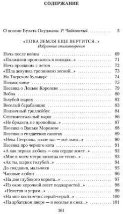 "Пока земля еще вертится…" - фото №4