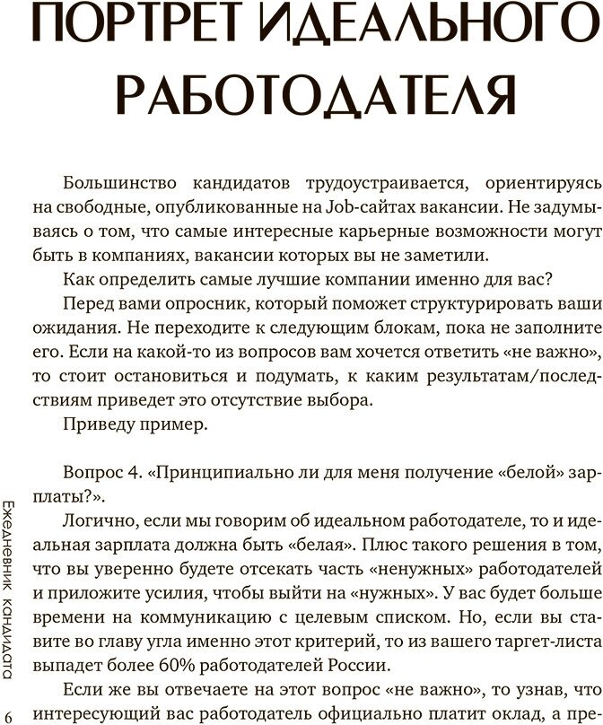 Ежедневник кандидата по методу Ильгиза Валинурова. Месяц, чтобы найти работу своей мечты! - фото №6