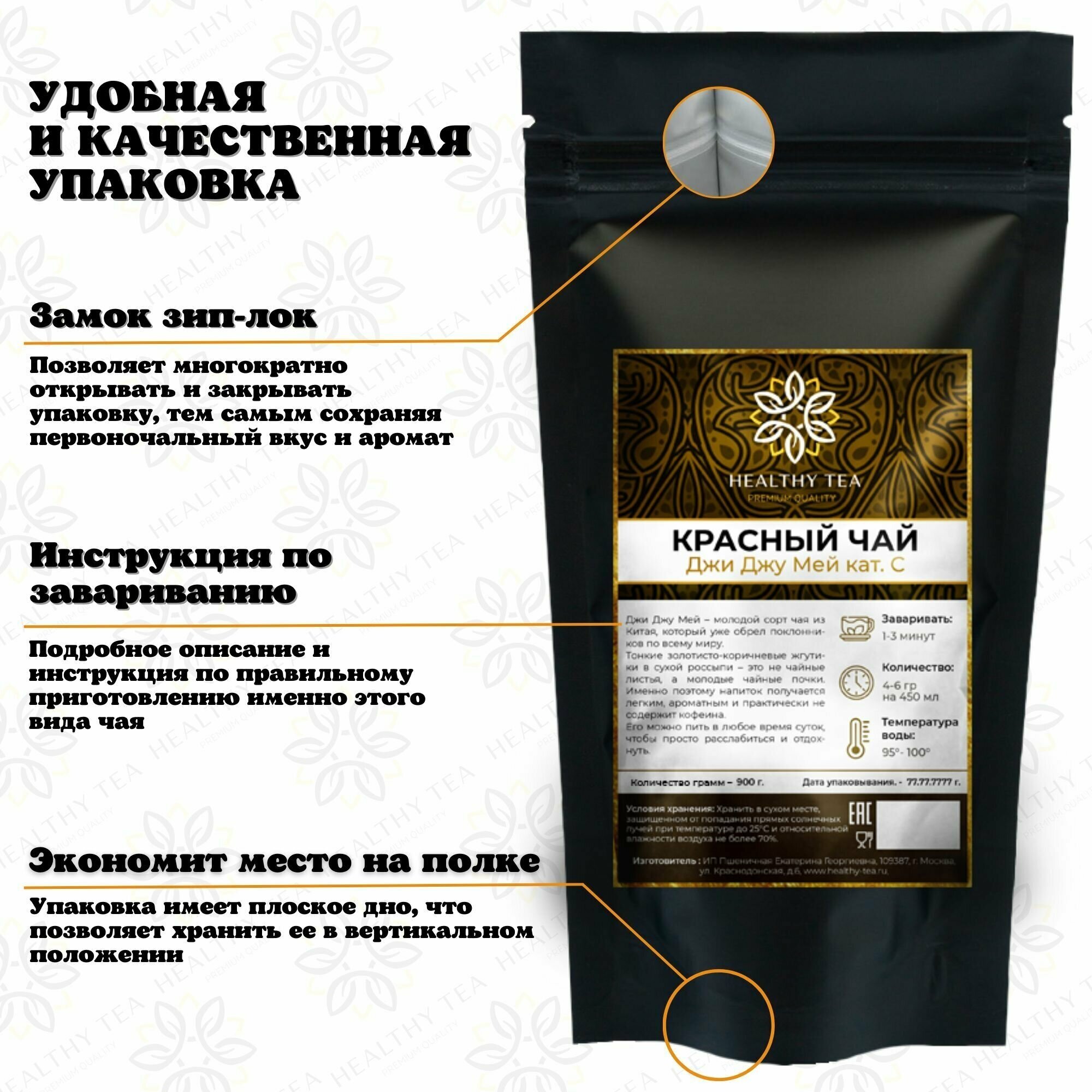 Китайский красный чай Джи Джу Мей, кат. C Полезный чай / HEALTHY TEA, 900 г - фотография № 6