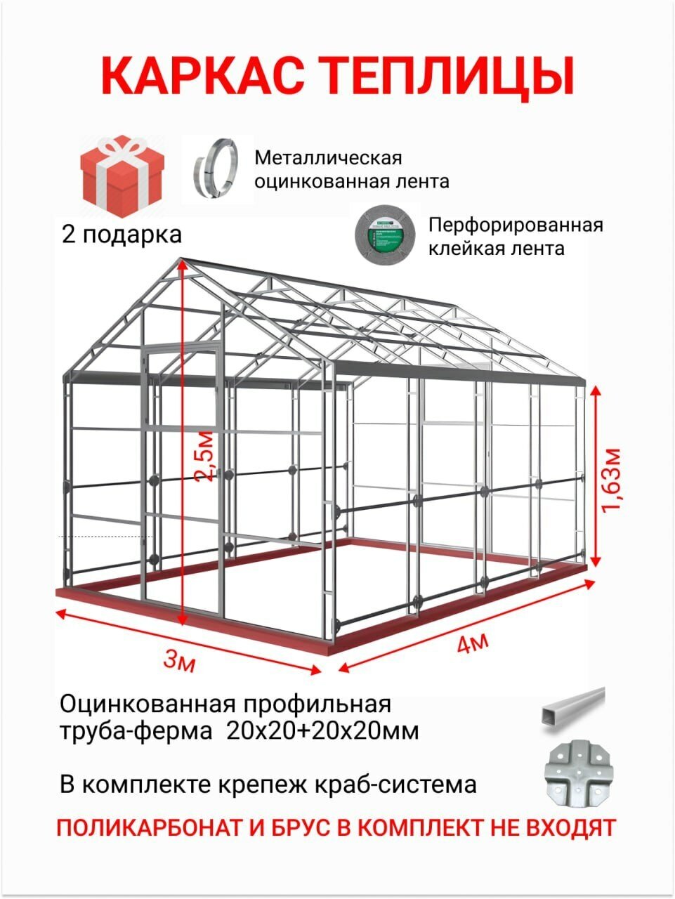 Каркас теплицы активагро.РФ Ударница англичанка ширина 3 м, размеры 400х300х250 см - фотография № 1