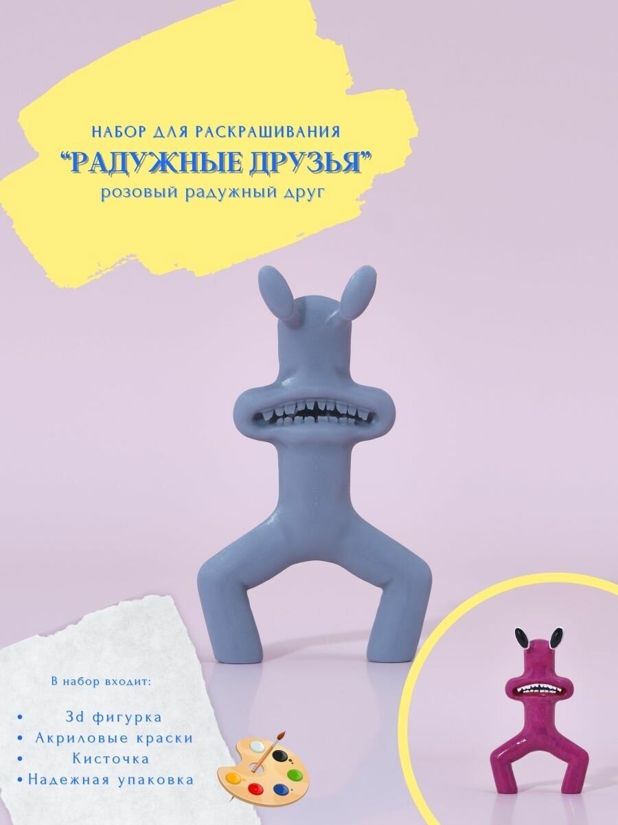 Розовый Радужный друг / Pink Rainbow Friends Раскраска детям