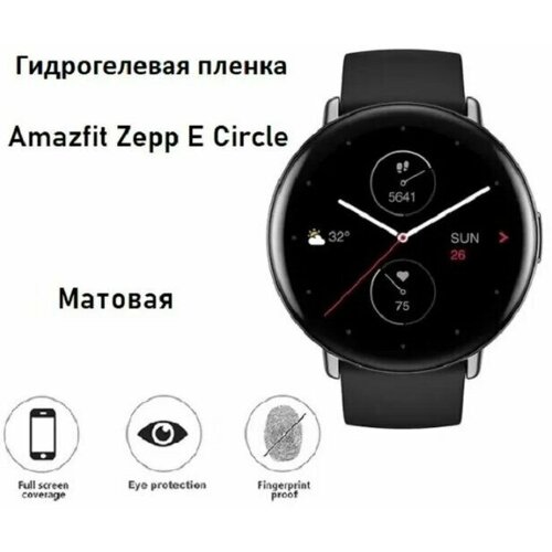 Комплект гидрогелевых защитных пленок для Amazfit Zepp E Square (4 штуки) Матовая